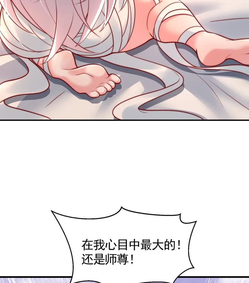 第57话 后宫妹子争谁大？ 第30页