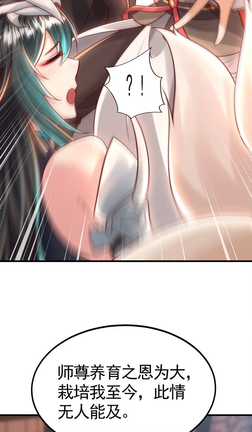 第57话 后宫妹子争谁大？ 第32页