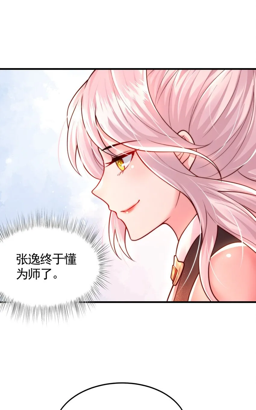 第57话 后宫妹子争谁大？ 第34页