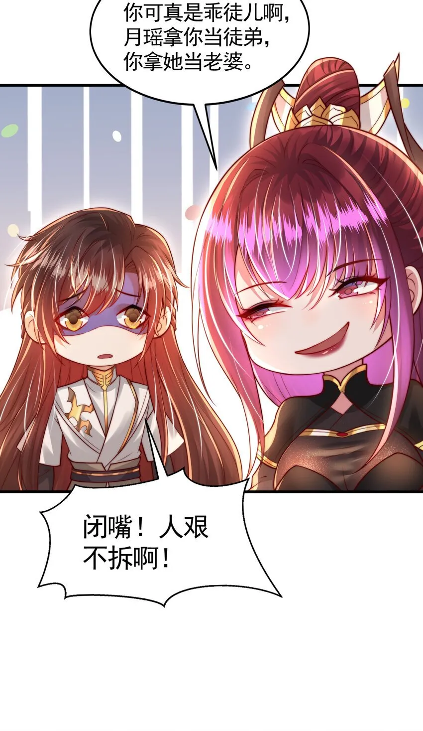 第57话 后宫妹子争谁大？ 第35页