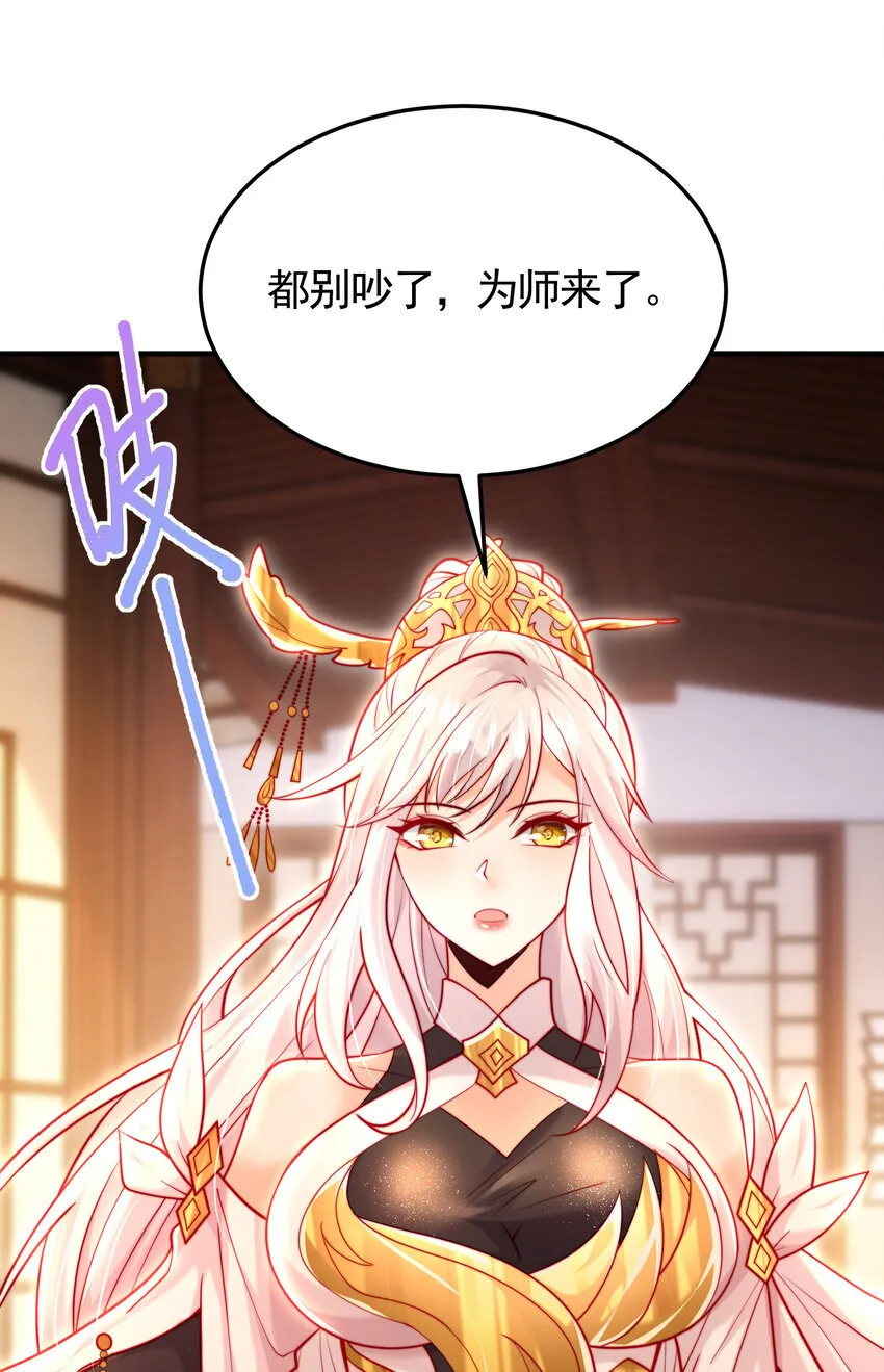 第57话 后宫妹子争谁大？ 第36页