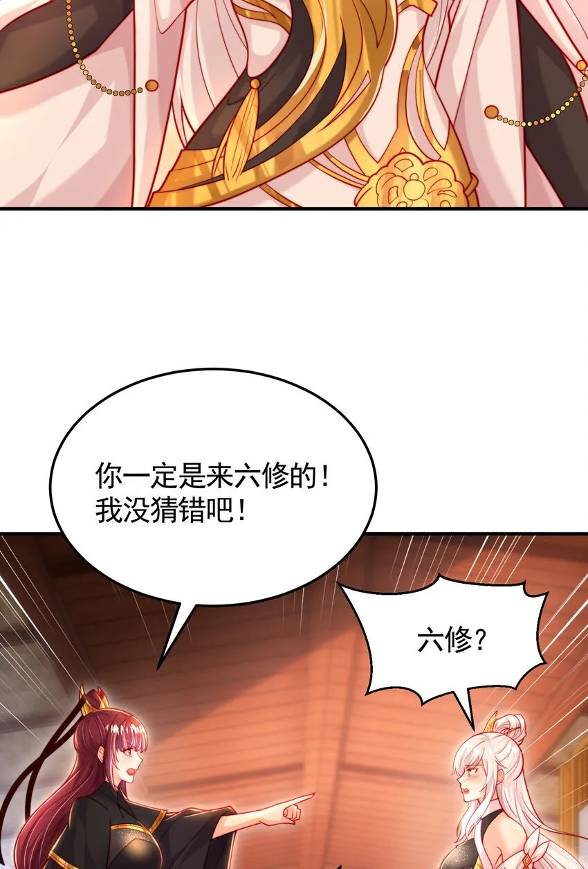 第57话 后宫妹子争谁大？ 第37页