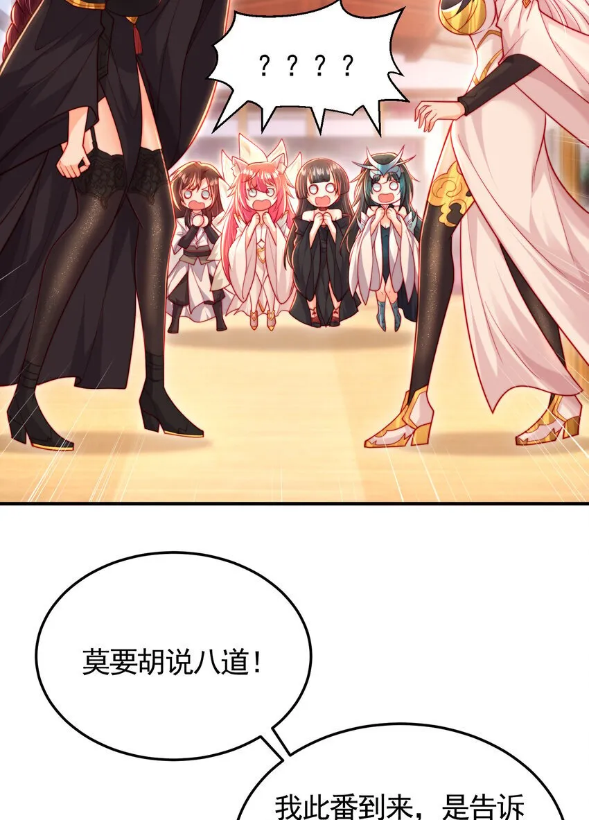 第57话 后宫妹子争谁大？ 第38页