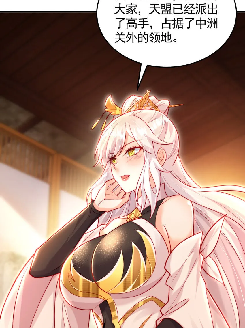 第57话 后宫妹子争谁大？ 第39页
