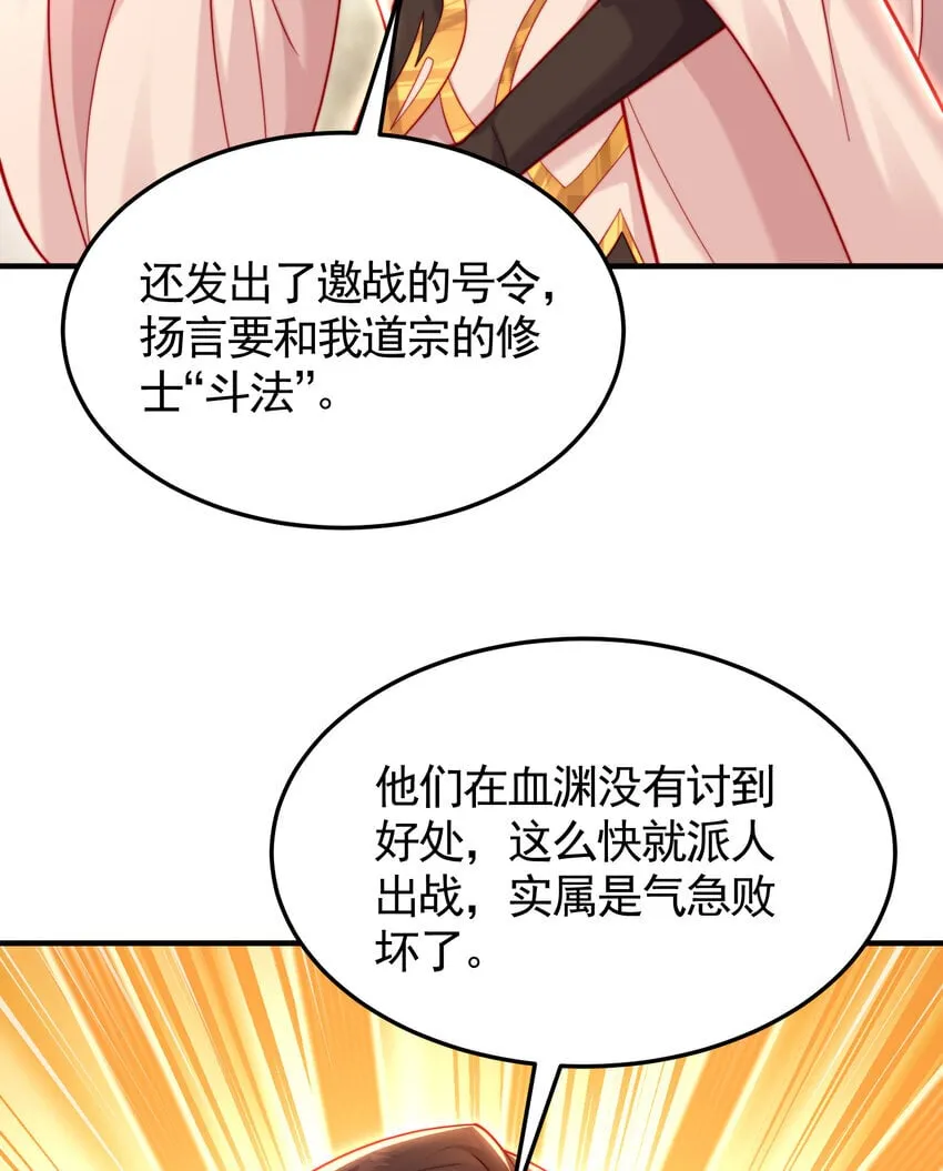 第57话 后宫妹子争谁大？ 第40页
