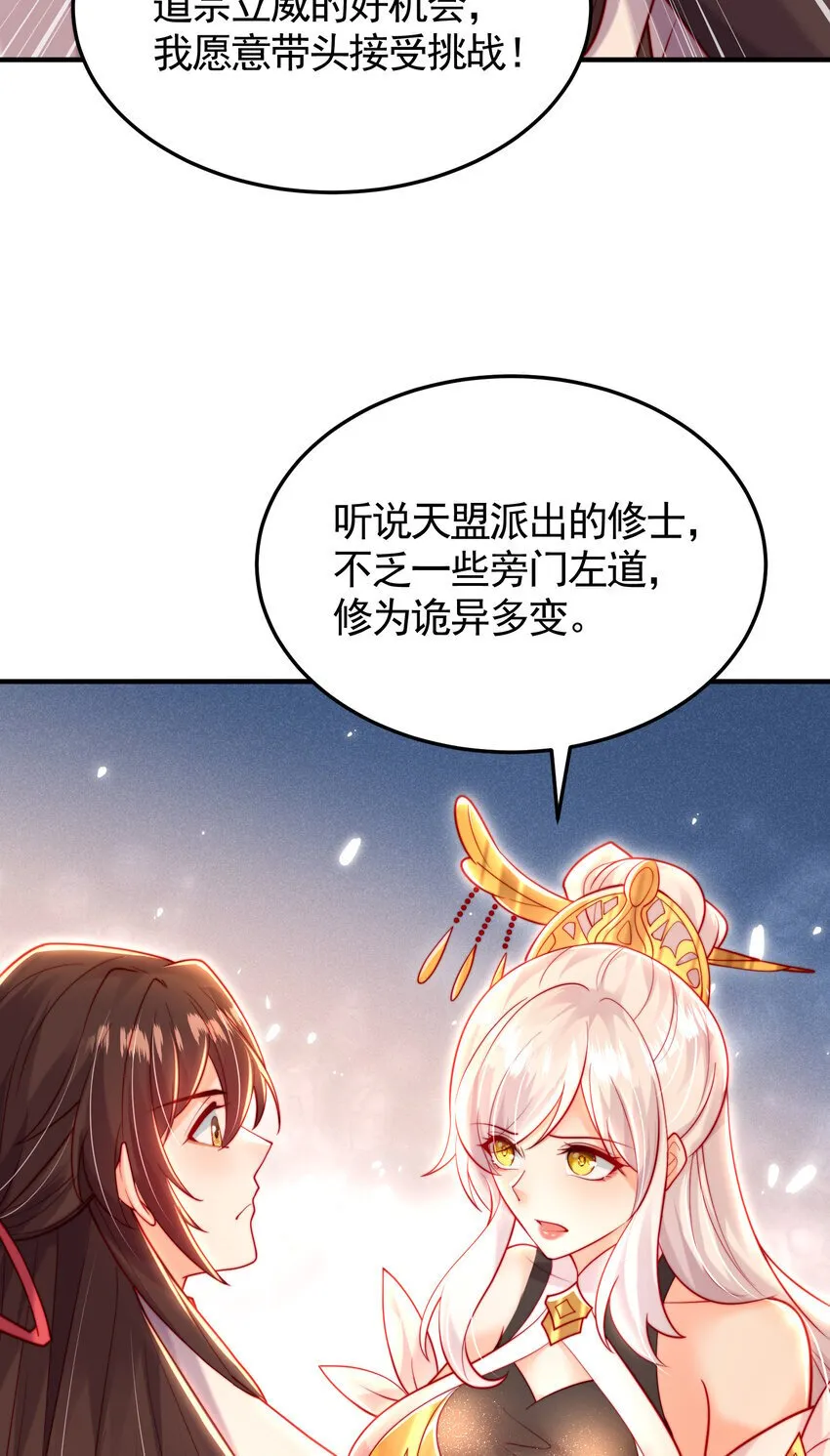 第57话 后宫妹子争谁大？ 第42页