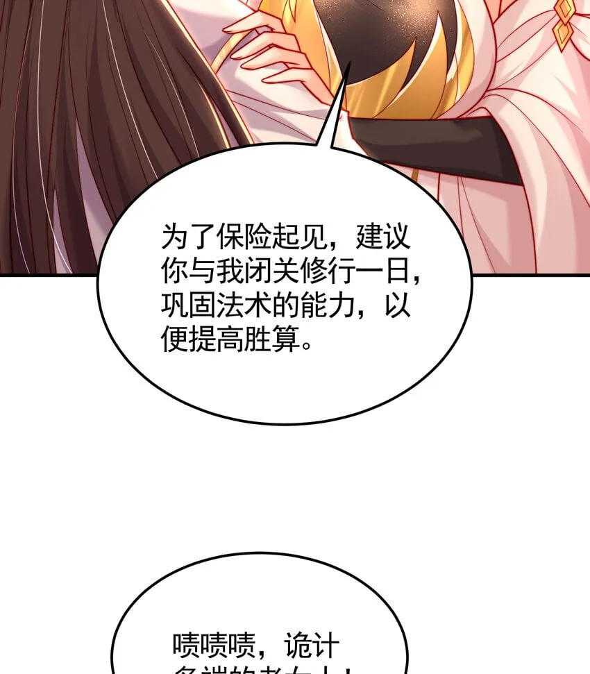 第57话 后宫妹子争谁大？ 第43页