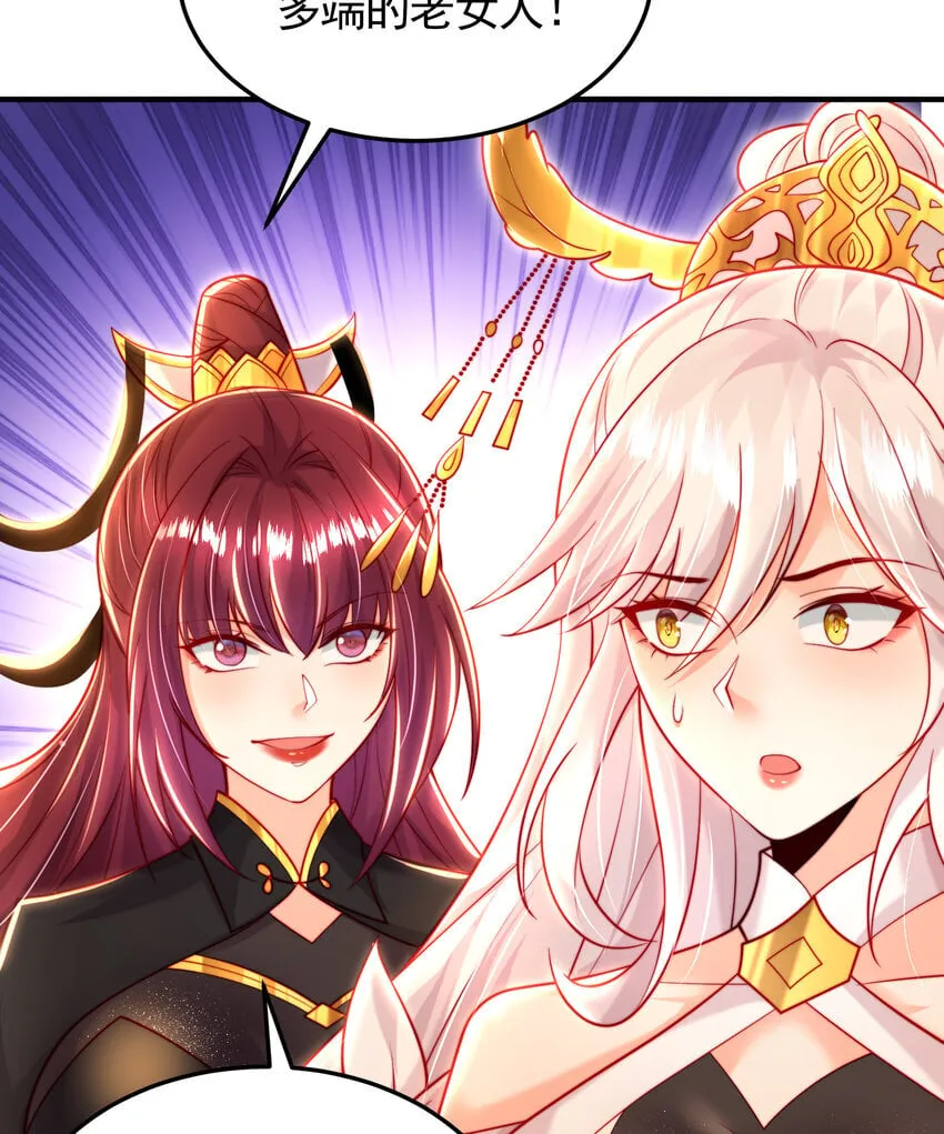 第57话 后宫妹子争谁大？ 第44页