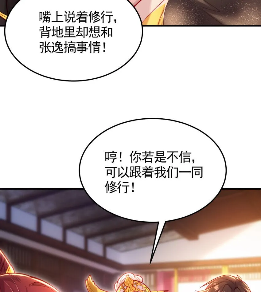 第57话 后宫妹子争谁大？ 第45页