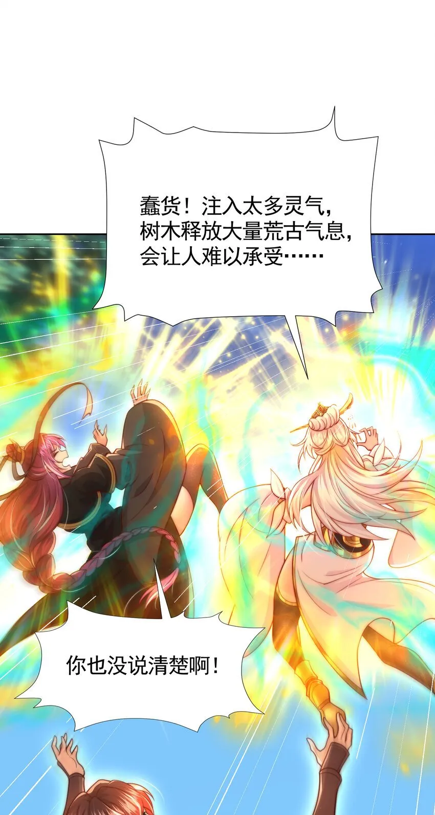 第57话 后宫妹子争谁大？ 第52页