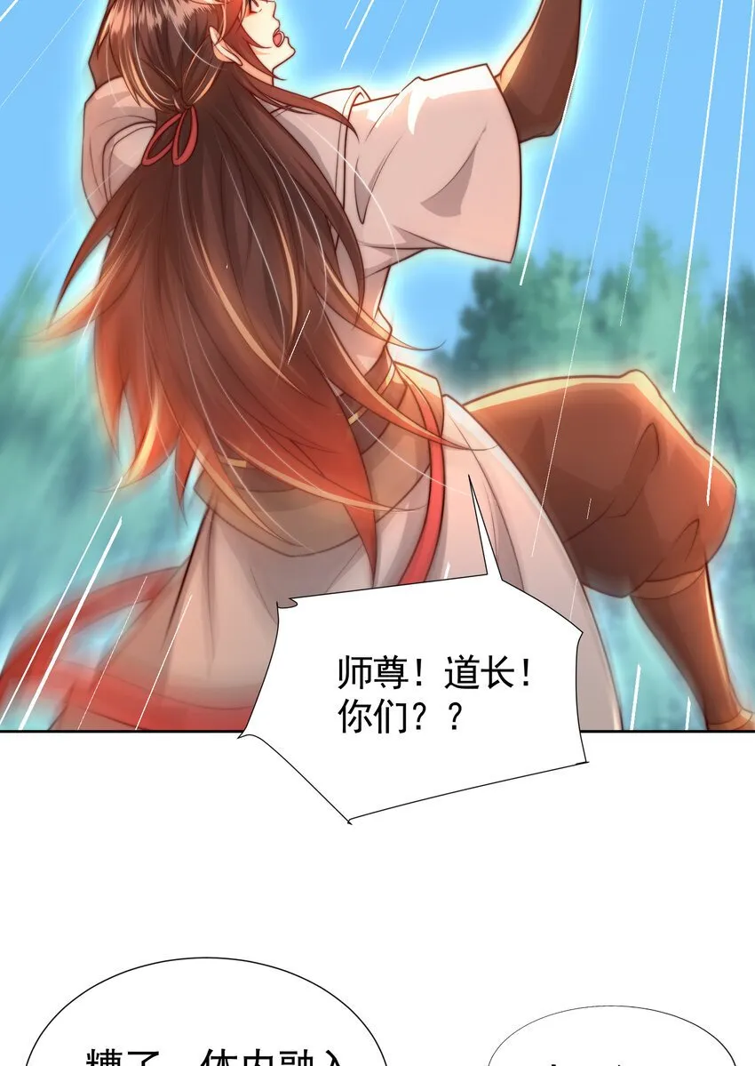 第57话 后宫妹子争谁大？ 第53页