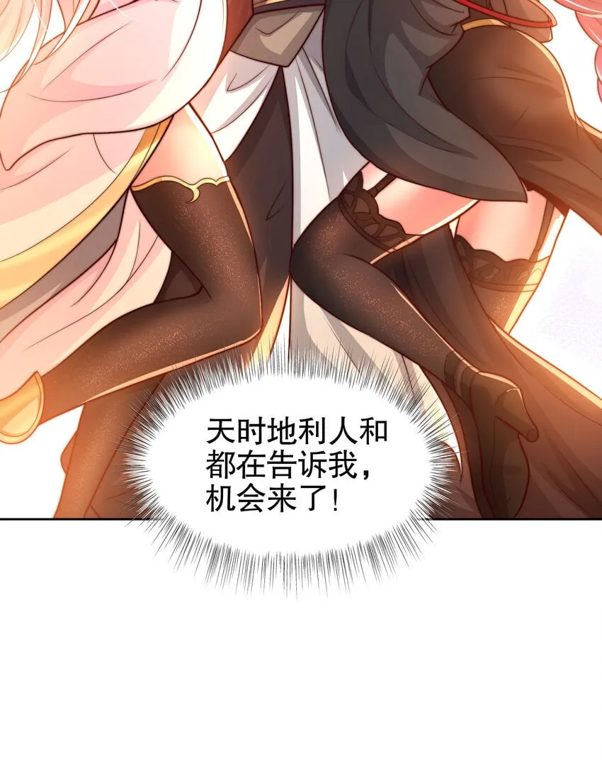 第57话 后宫妹子争谁大？ 第56页