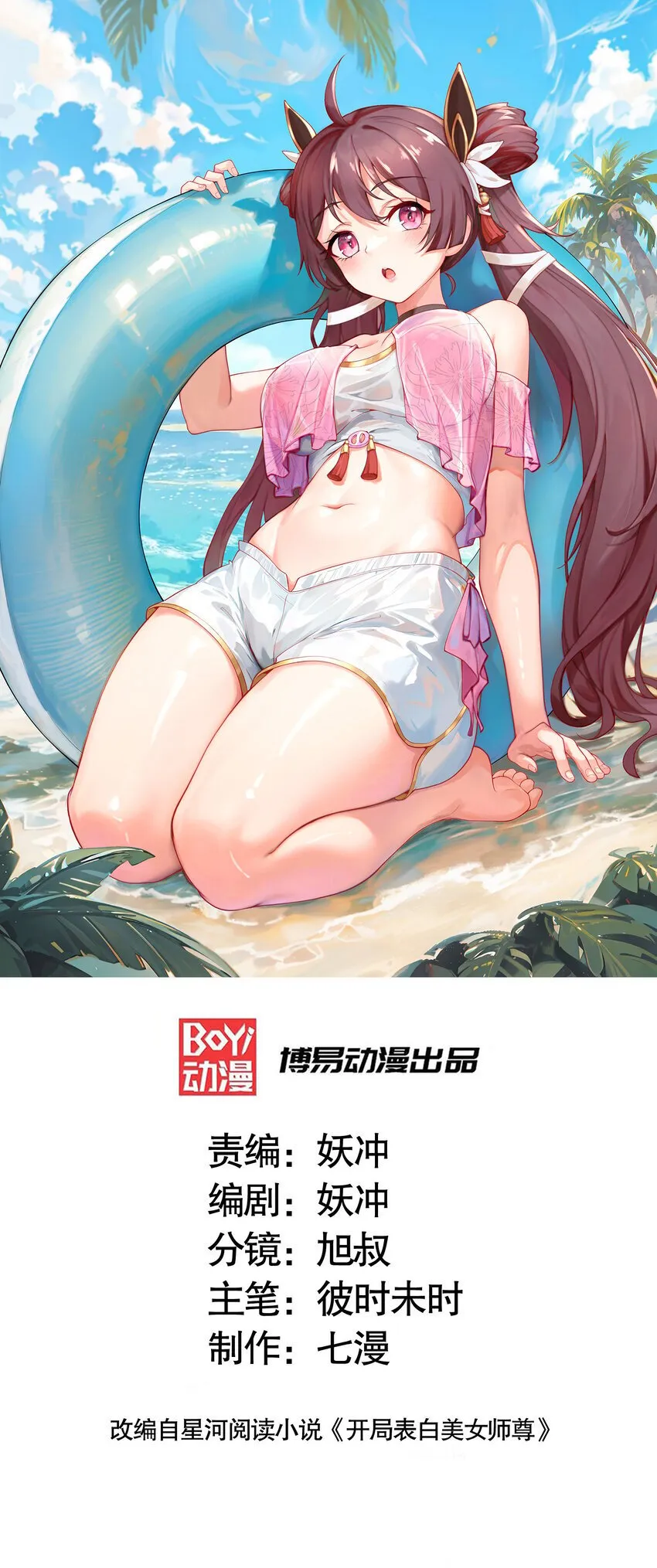 第58话 约会之后去挑战天盟 第1页