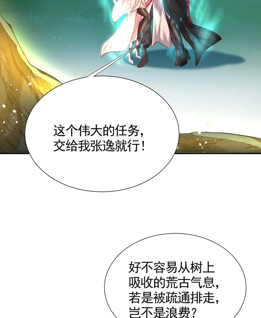 第58话 约会之后去挑战天盟 第3页