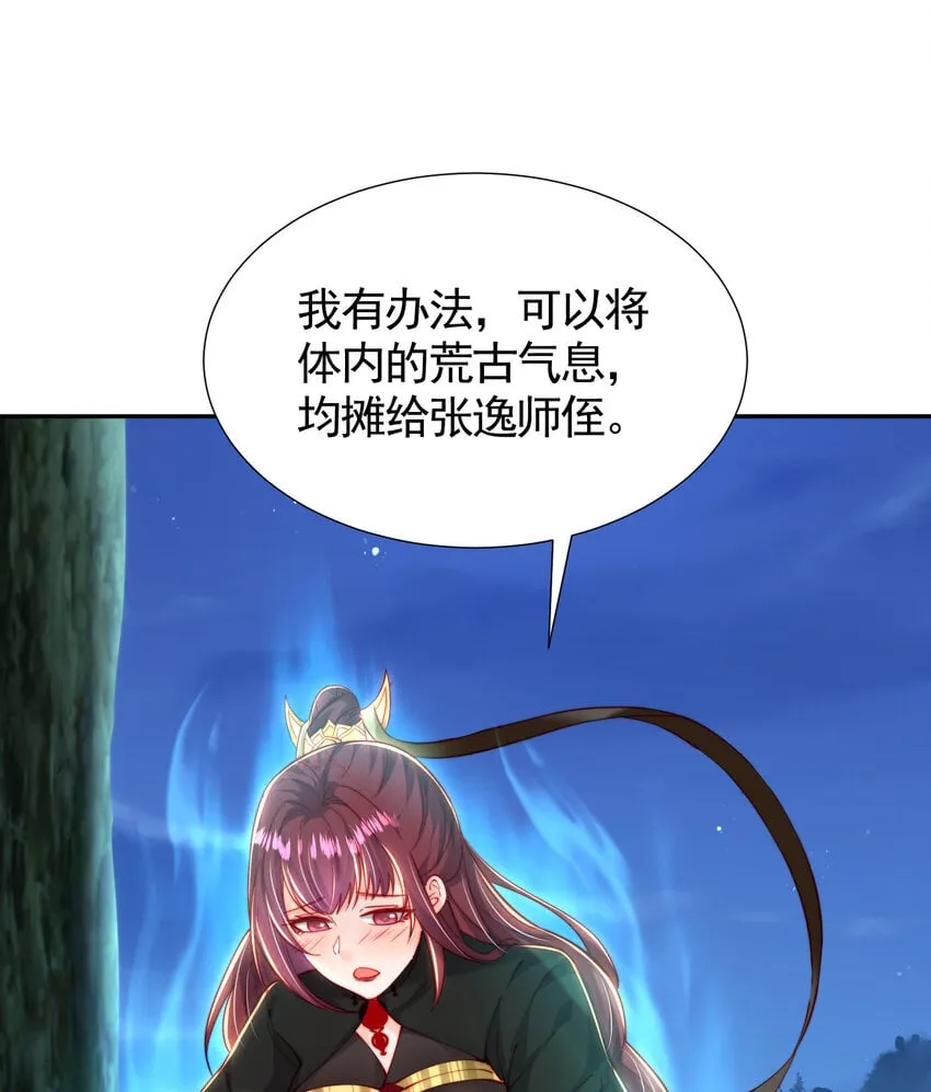 第58话 约会之后去挑战天盟 第5页