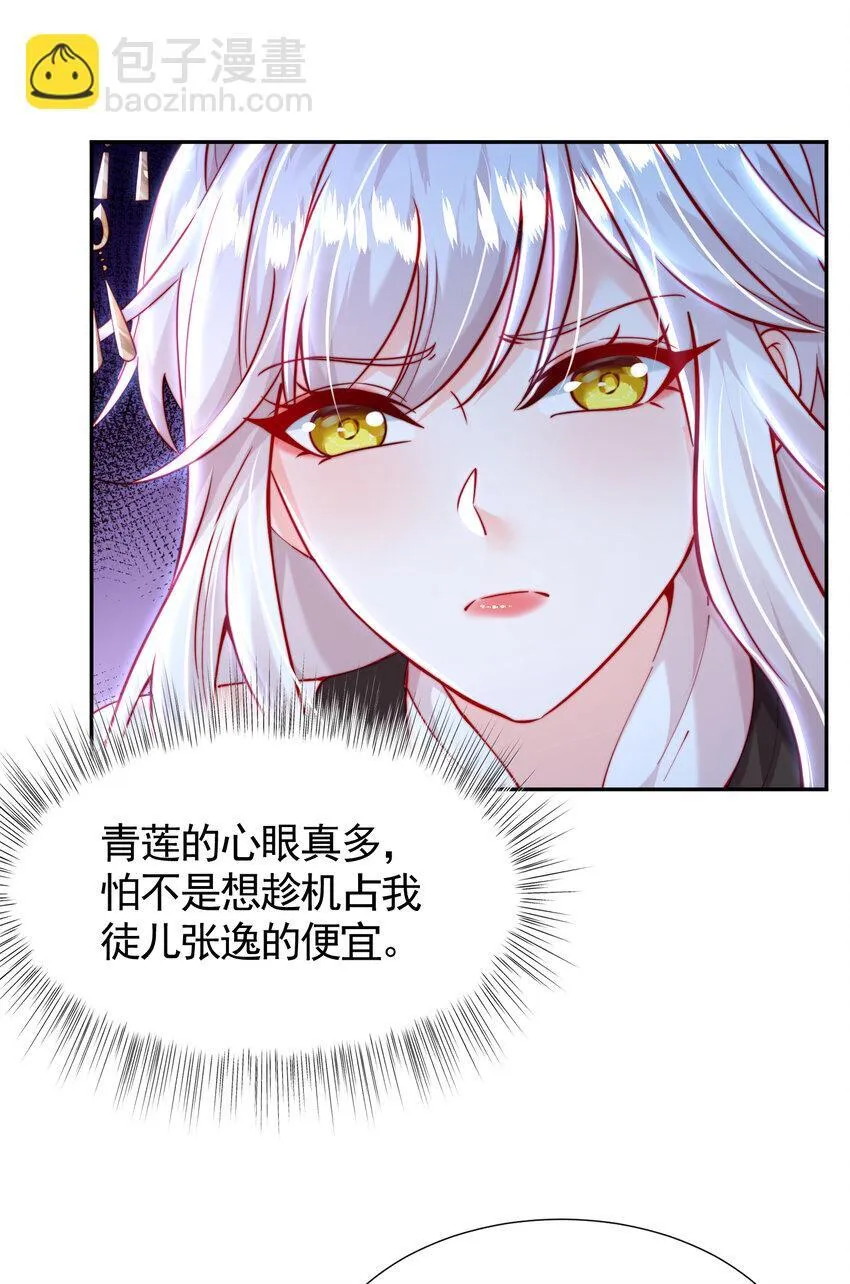 第58话 约会之后去挑战天盟 第7页