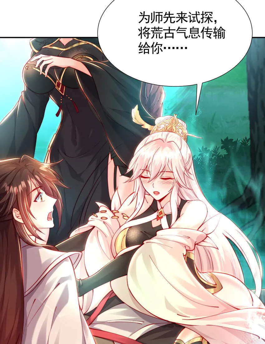 第58话 约会之后去挑战天盟 第8页