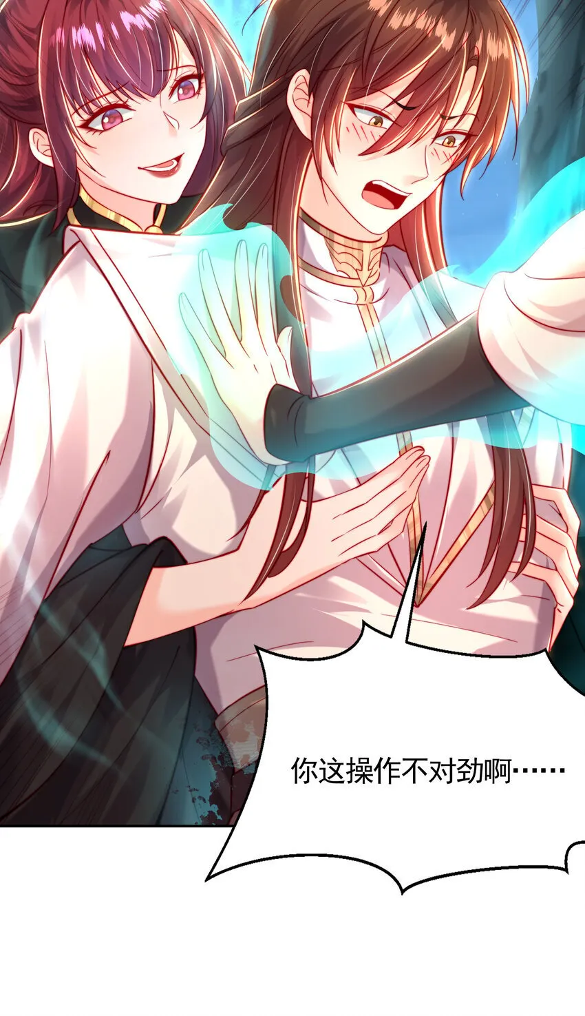 第58话 约会之后去挑战天盟 第10页