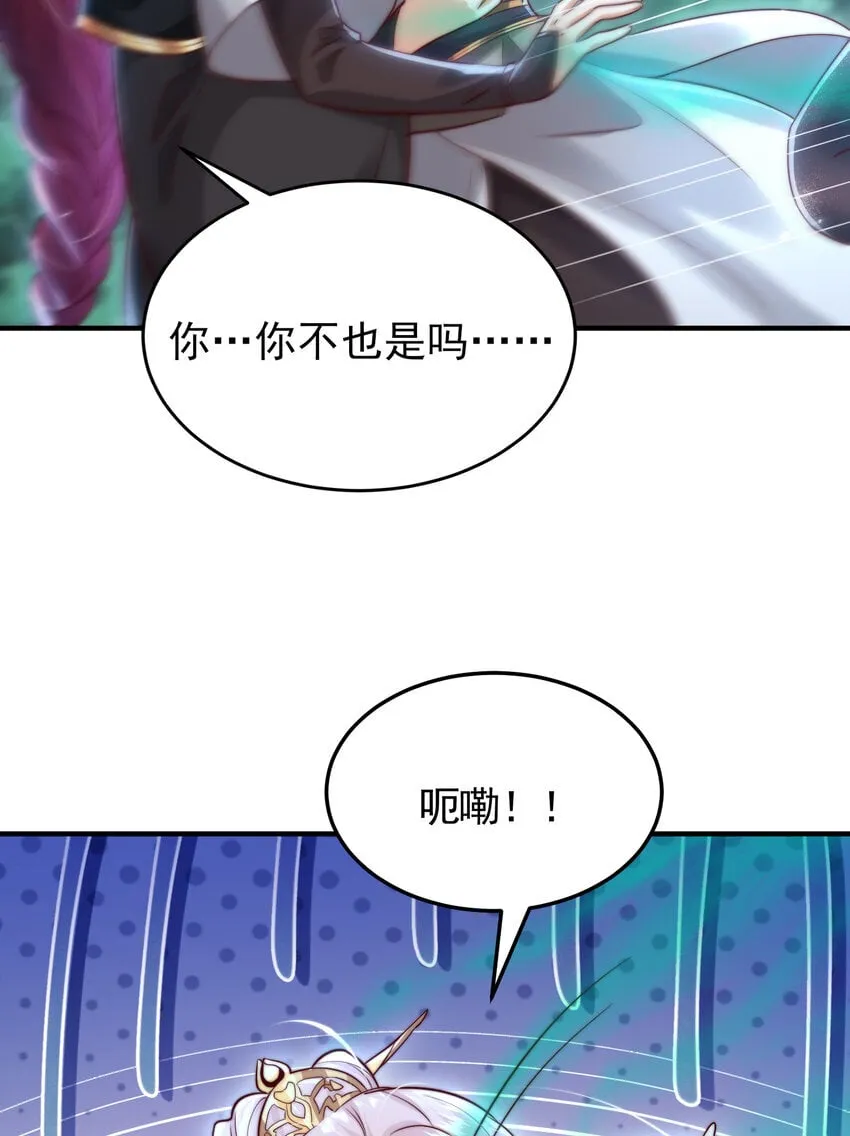 第58话 约会之后去挑战天盟 第12页