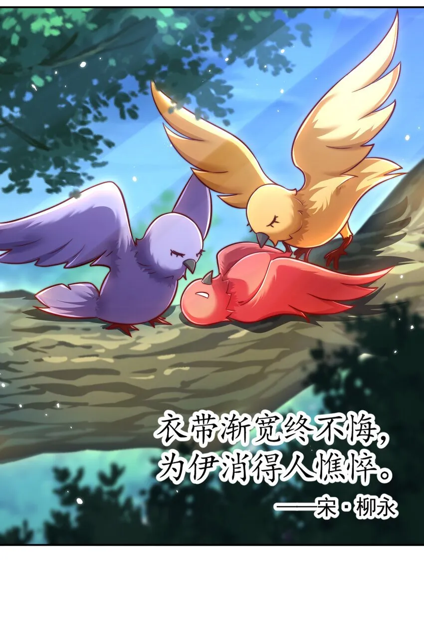 第58话 约会之后去挑战天盟 第17页