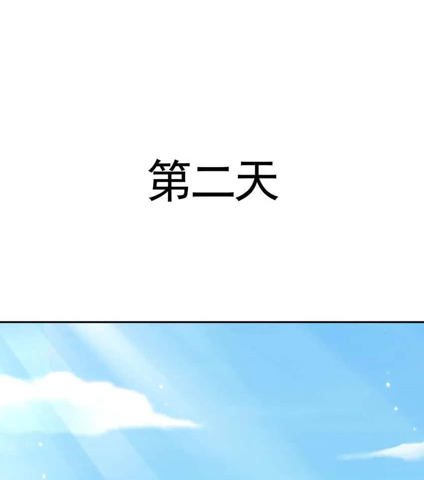 第58话 约会之后去挑战天盟 第18页