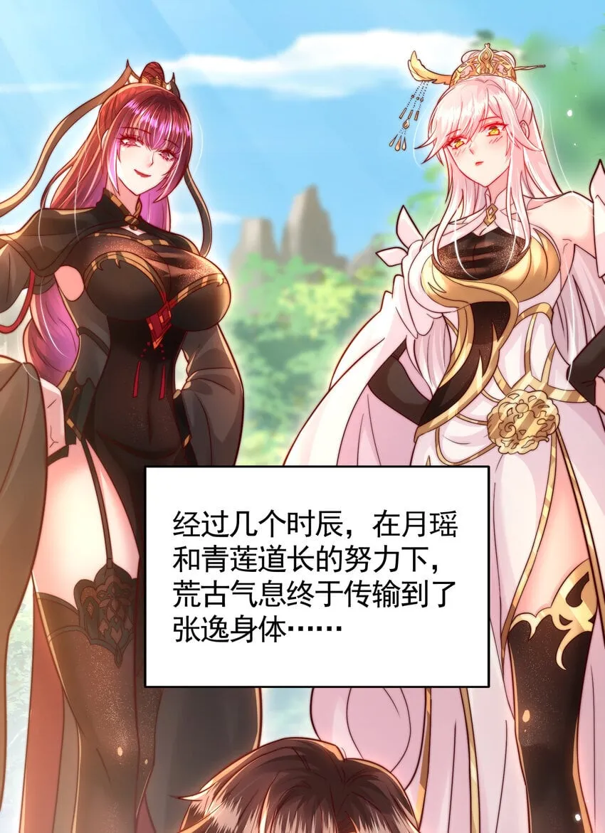 第58话 约会之后去挑战天盟 第19页