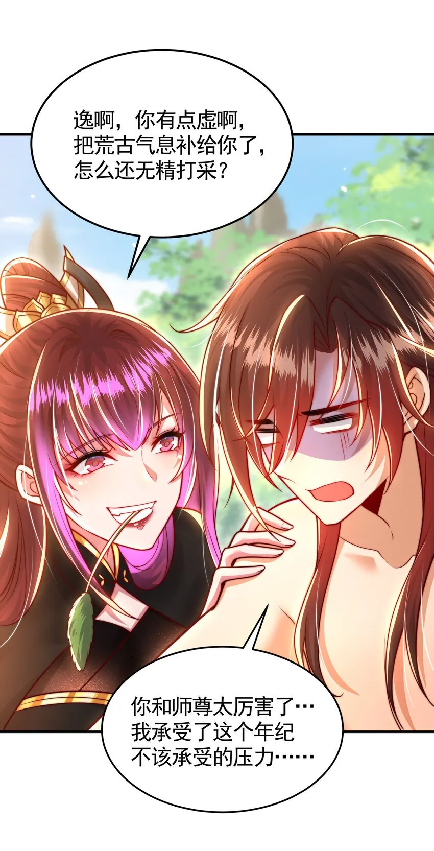 第58话 约会之后去挑战天盟 第21页