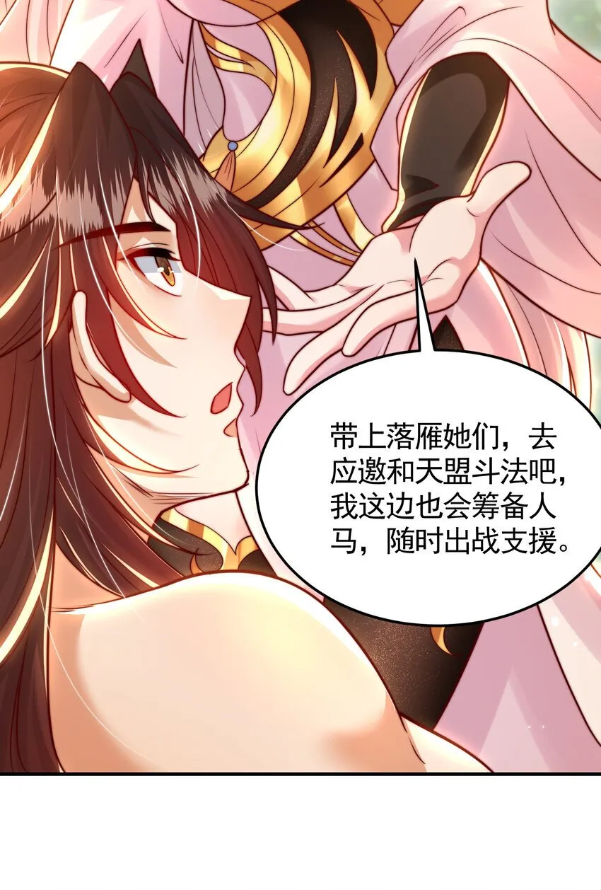 第58话 约会之后去挑战天盟 第23页
