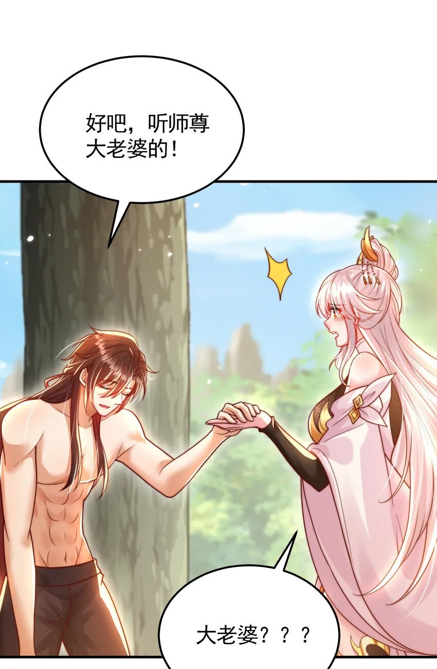 第58话 约会之后去挑战天盟 第24页