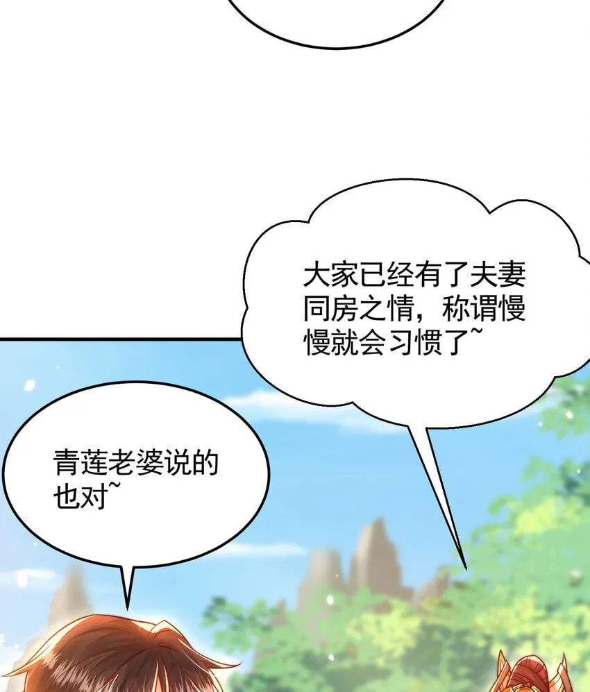 第58话 约会之后去挑战天盟 第25页