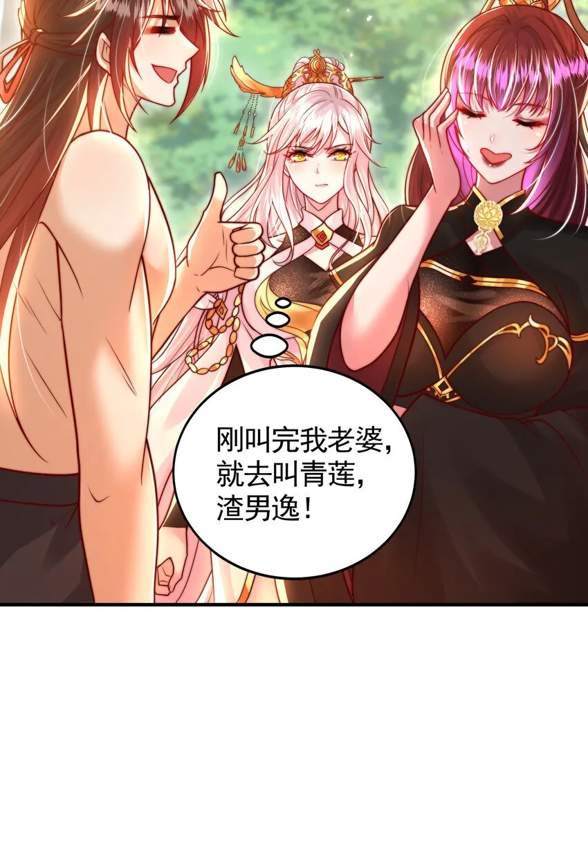 第58话 约会之后去挑战天盟 第26页