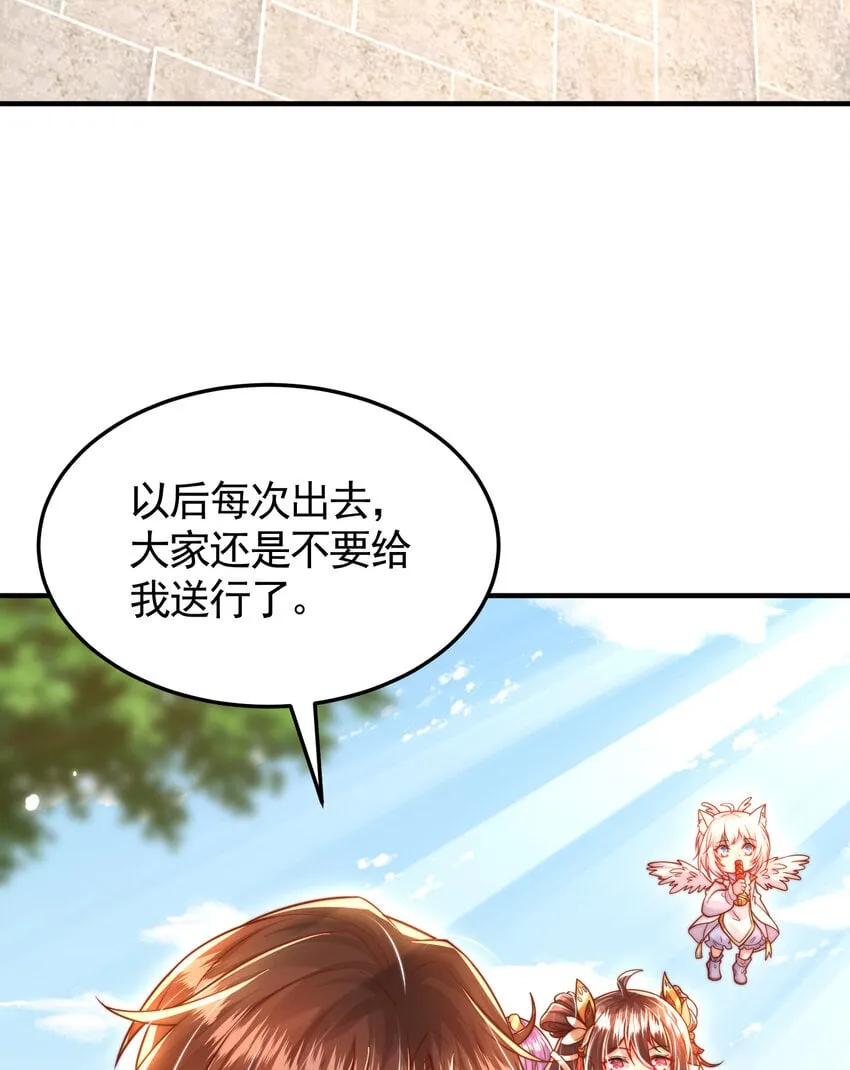 第58话 约会之后去挑战天盟 第29页