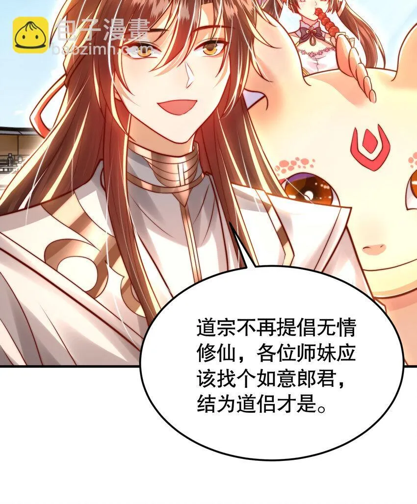 第58话 约会之后去挑战天盟 第30页