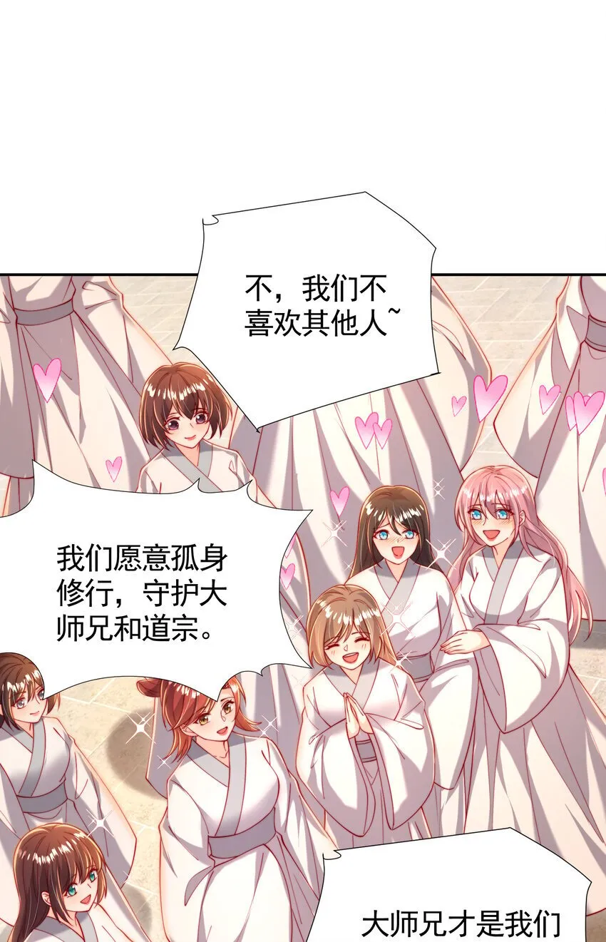 第58话 约会之后去挑战天盟 第31页
