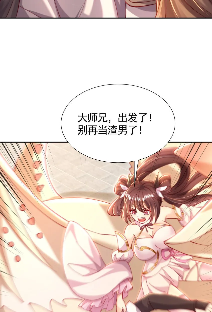 第58话 约会之后去挑战天盟 第34页