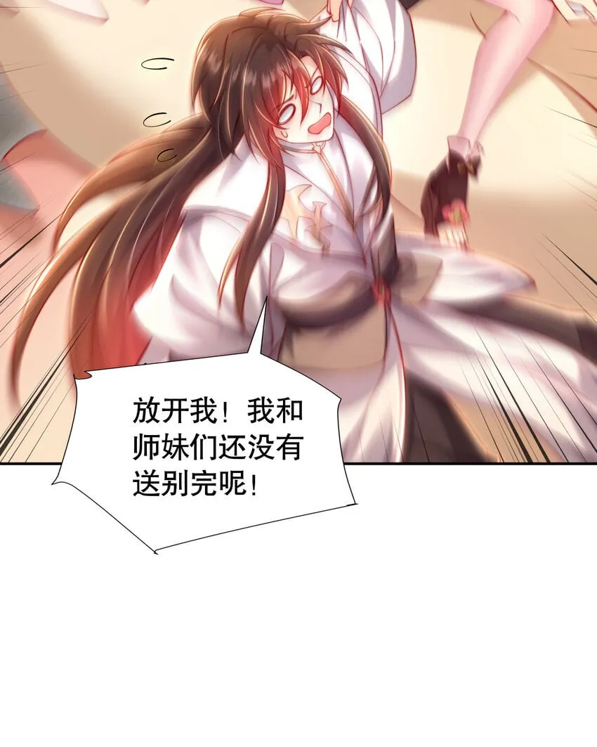 第58话 约会之后去挑战天盟 第35页