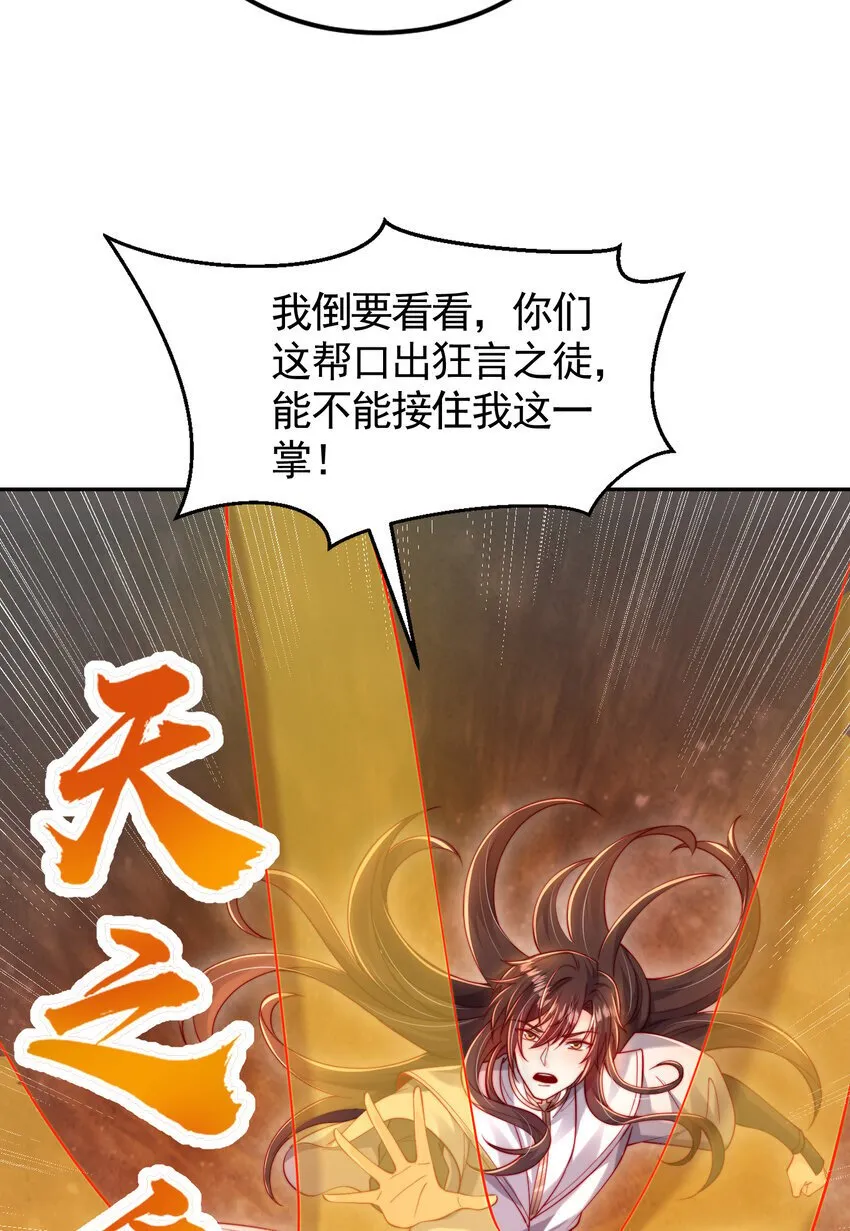 第58话 约会之后去挑战天盟 第39页