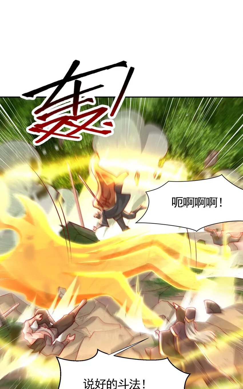 第58话 约会之后去挑战天盟 第41页