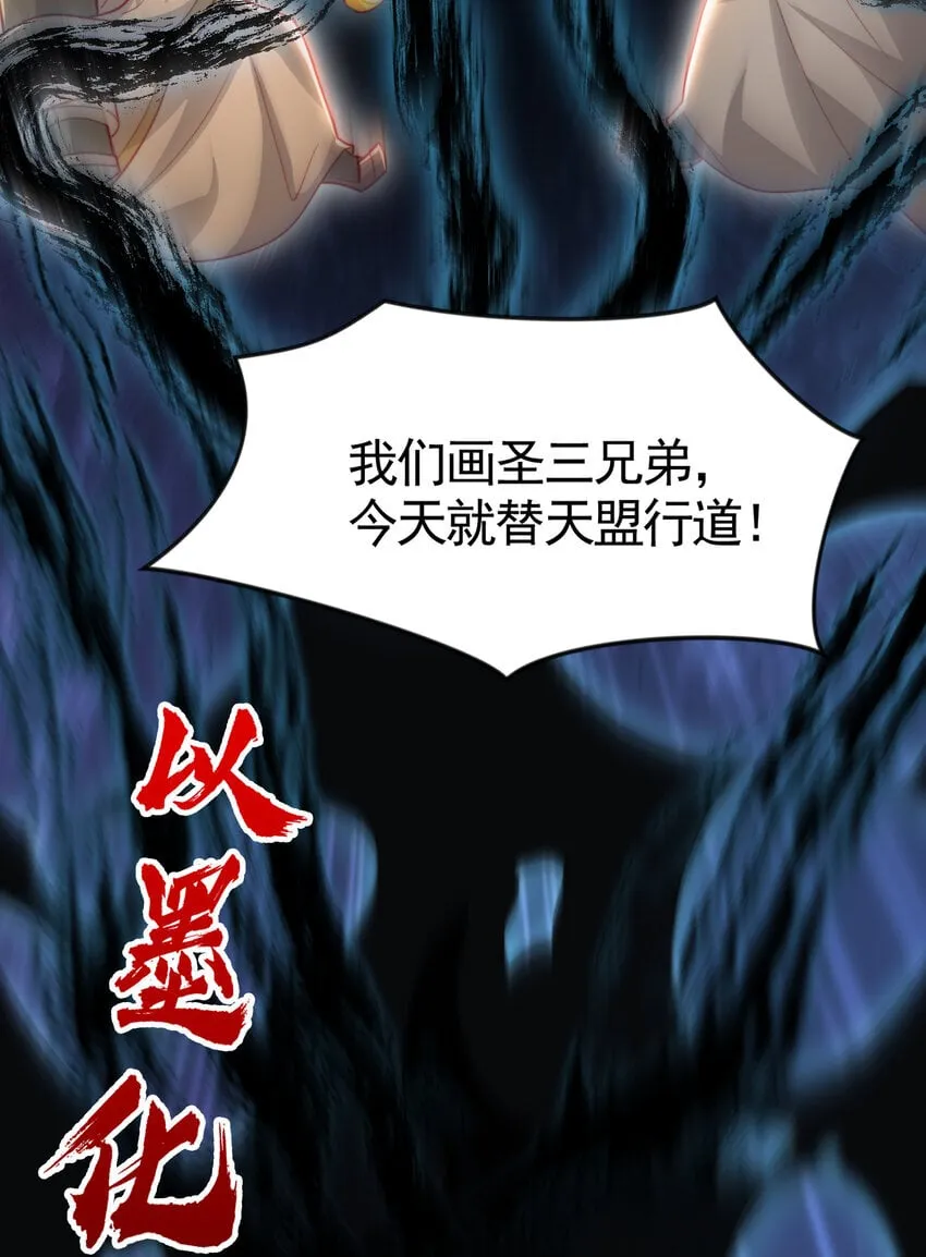 第58话 约会之后去挑战天盟 第43页