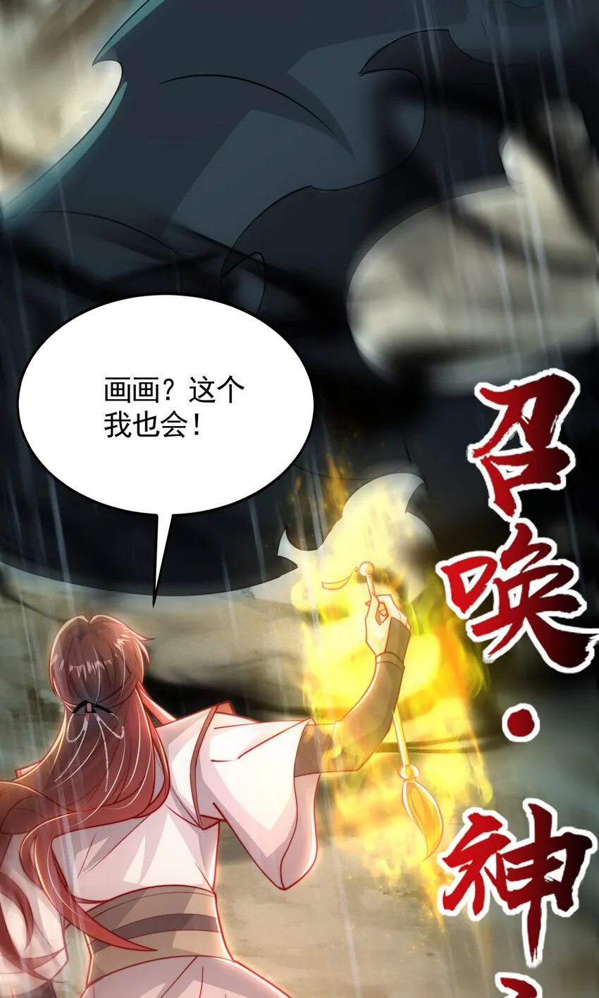 第58话 约会之后去挑战天盟 第46页