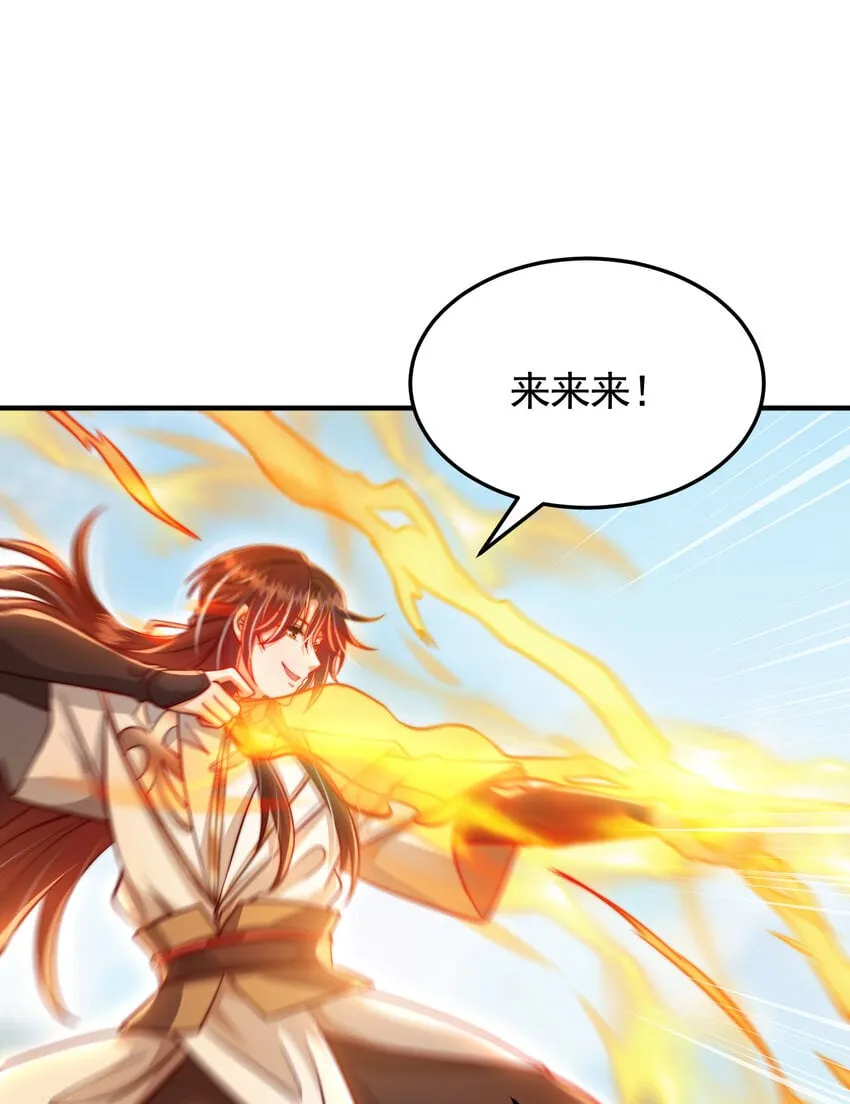 第58话 约会之后去挑战天盟 第51页
