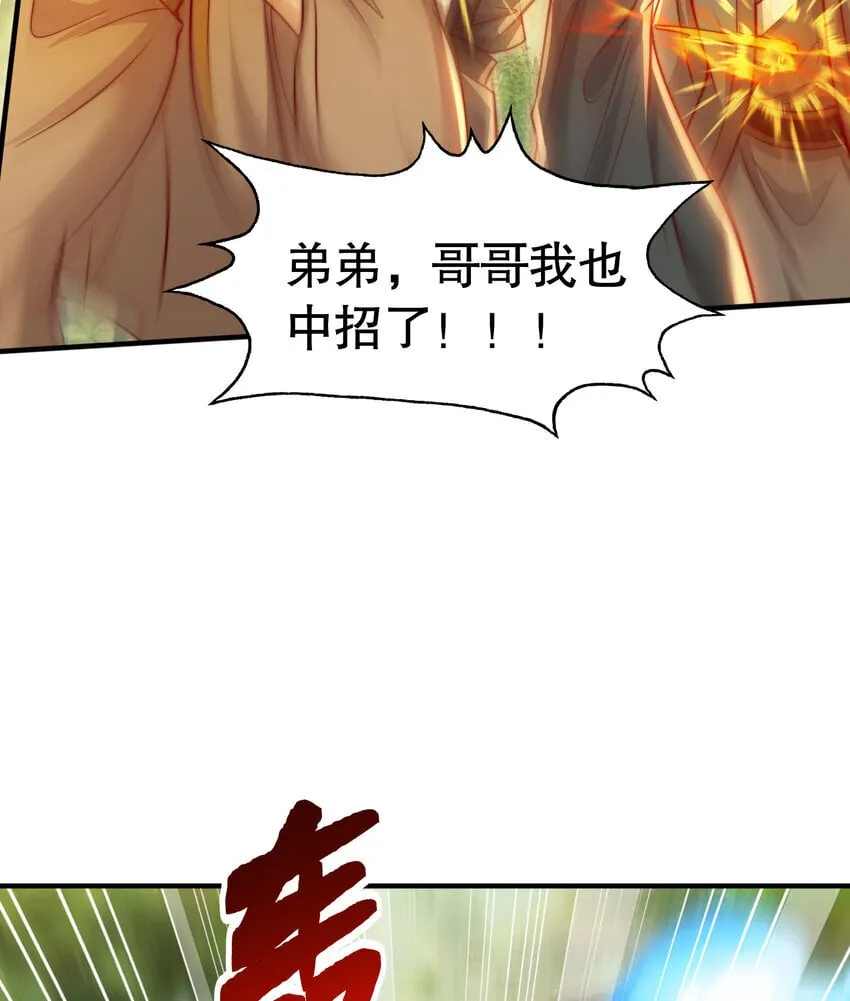 第58话 约会之后去挑战天盟 第53页