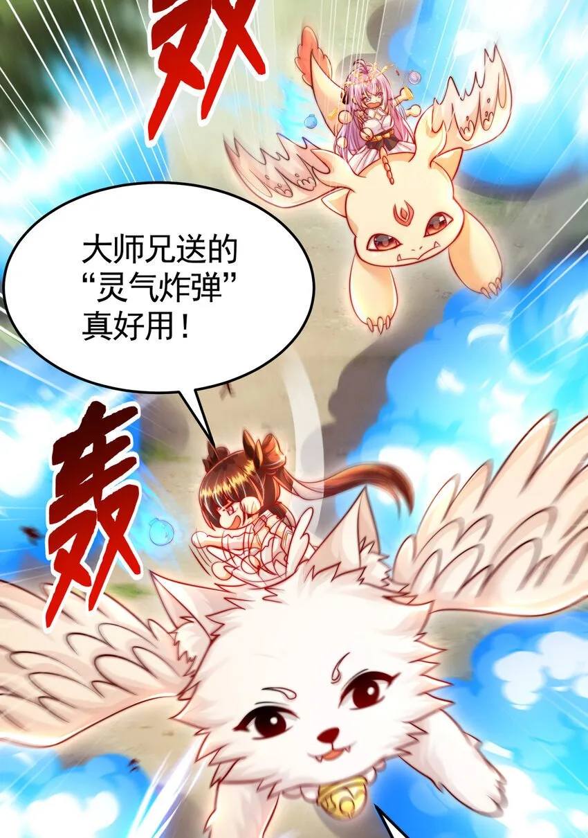 第58话 约会之后去挑战天盟 第54页