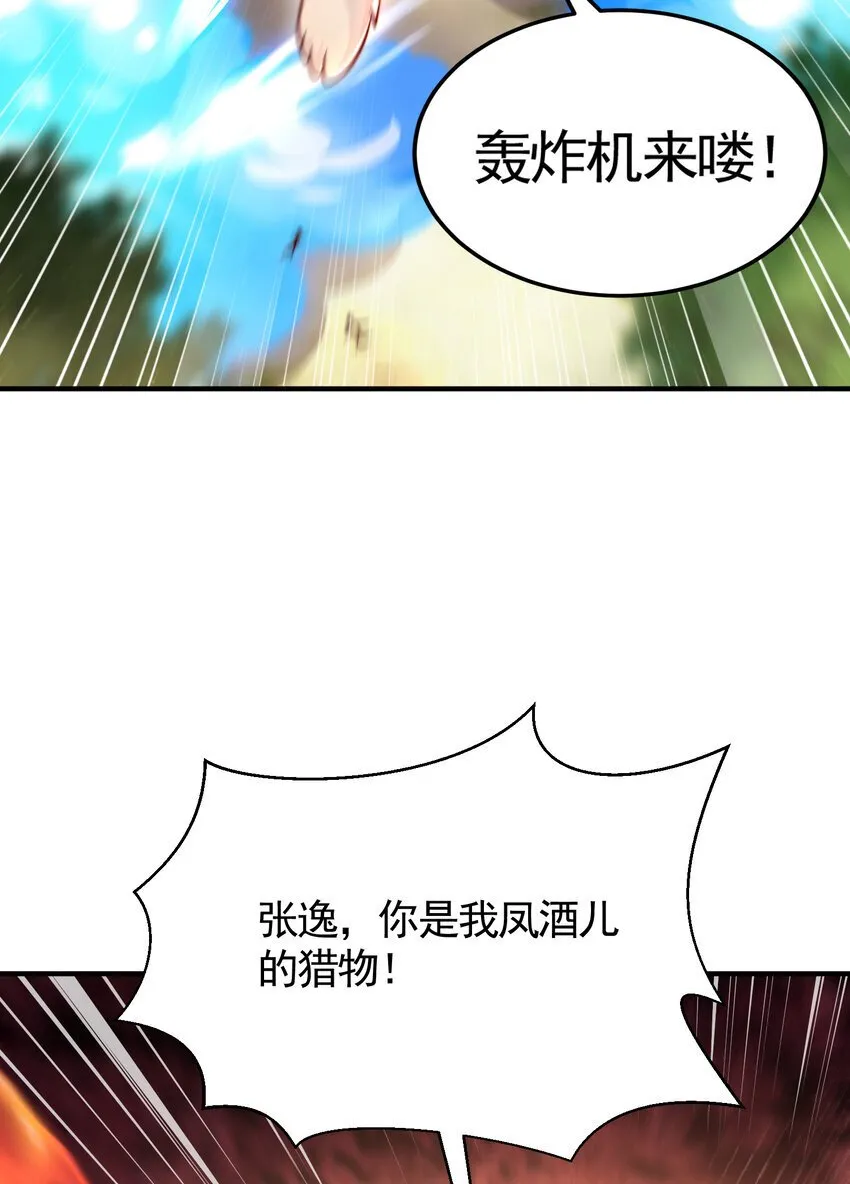 第58话 约会之后去挑战天盟 第55页