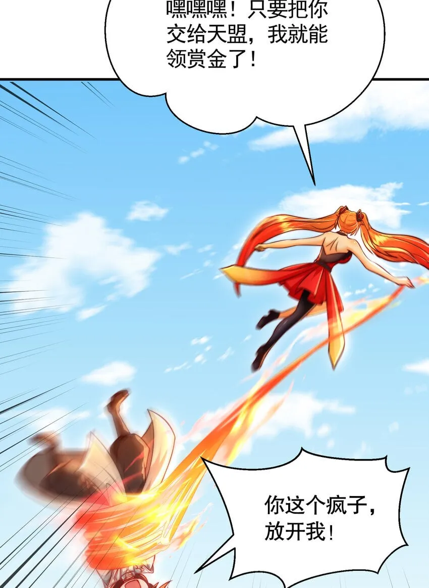 第58话 约会之后去挑战天盟 第59页