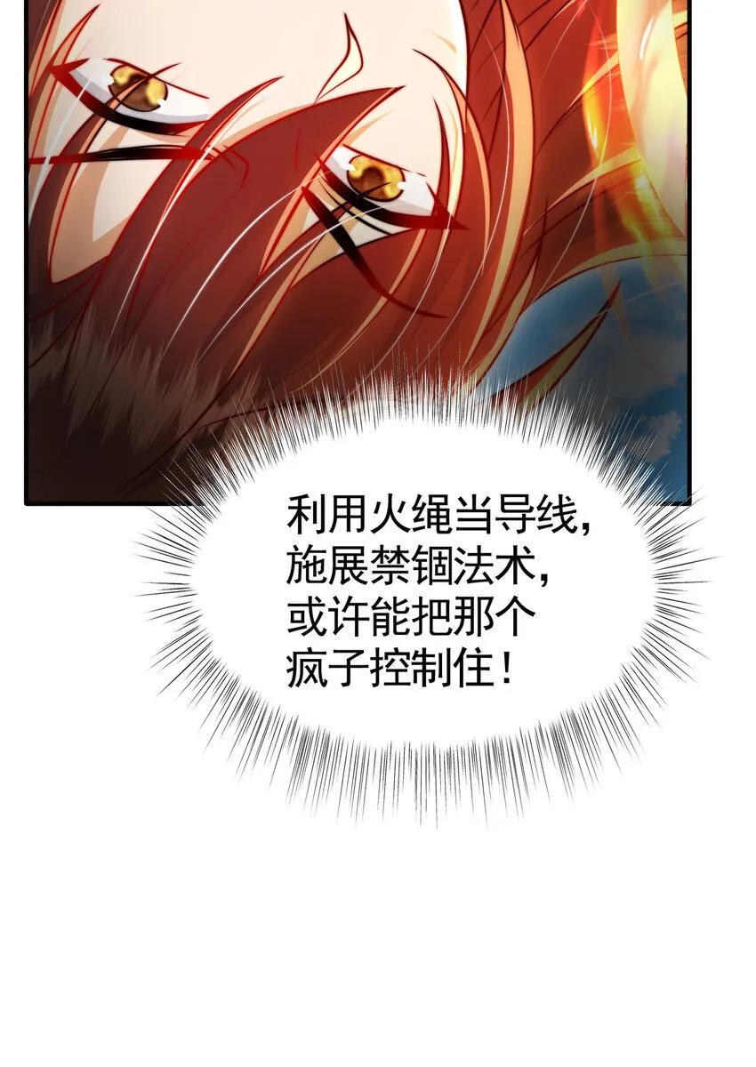 第58话 约会之后去挑战天盟 第61页