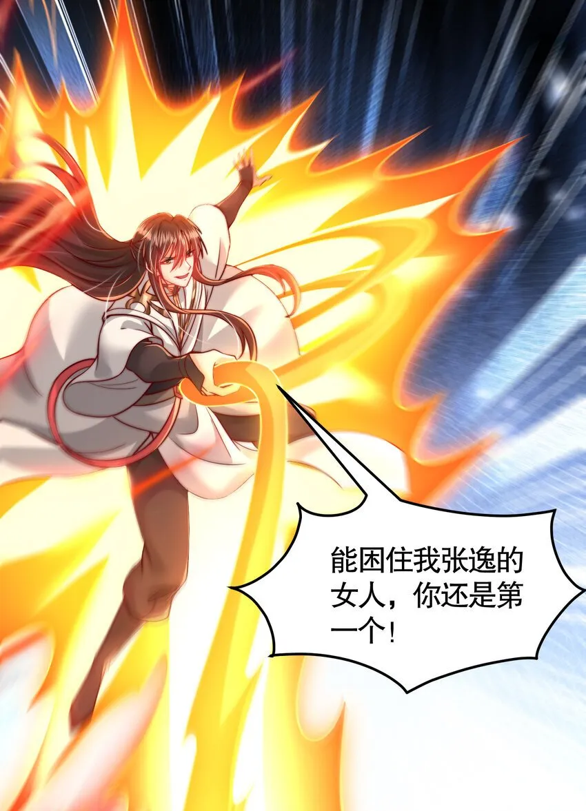 第59话 大战前的后宫集合 第7页