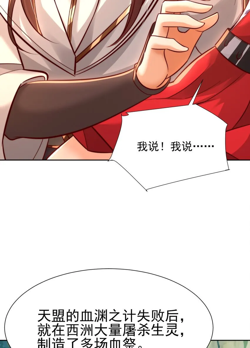 第59话 大战前的后宫集合 第15页