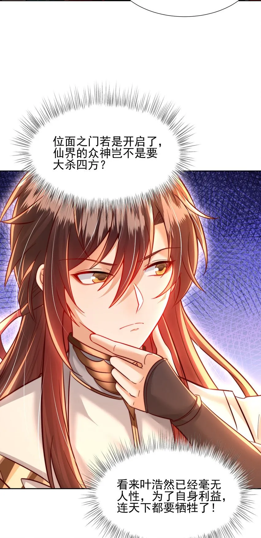 第59话 大战前的后宫集合 第17页