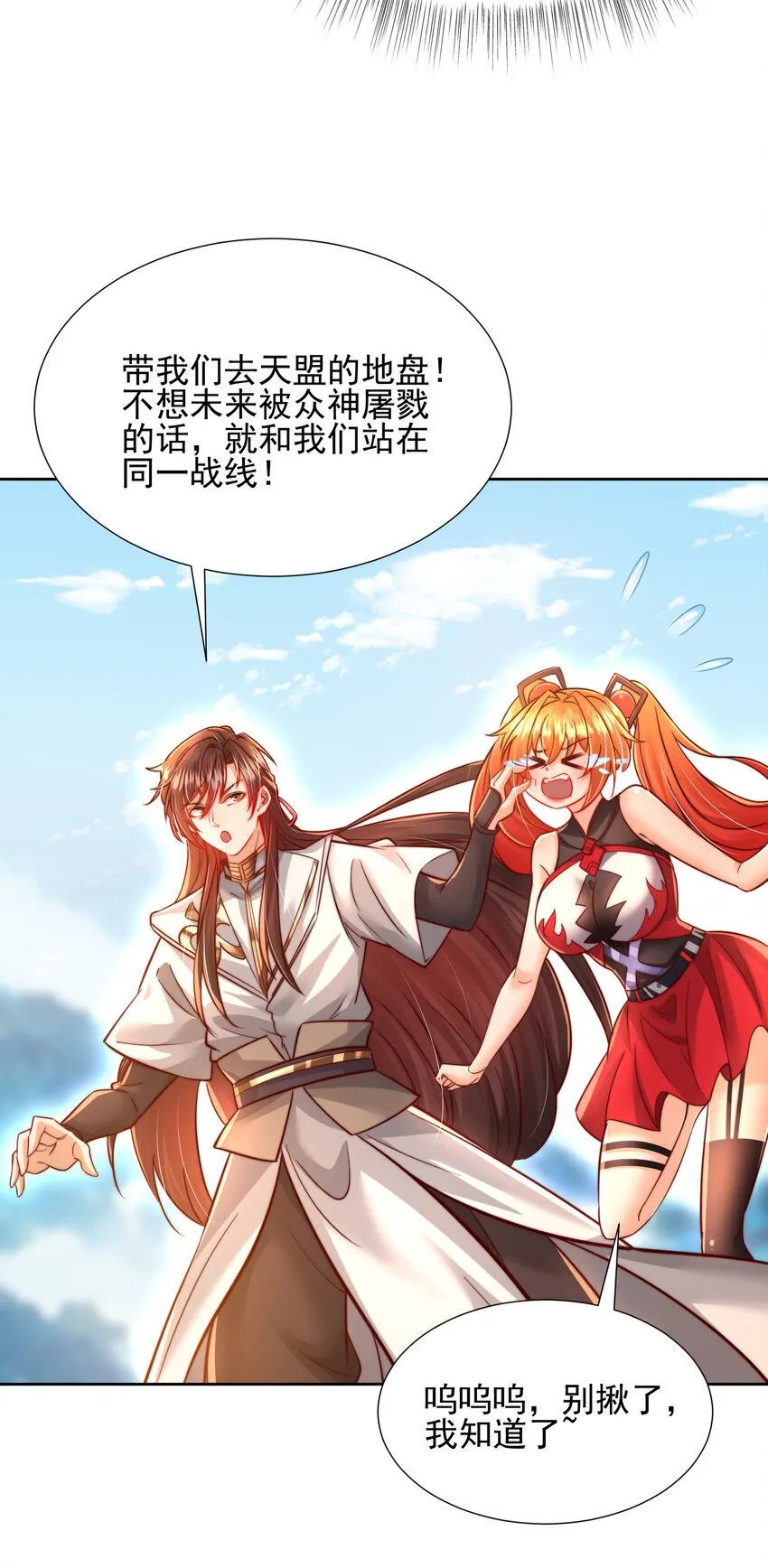 第59话 大战前的后宫集合 第18页